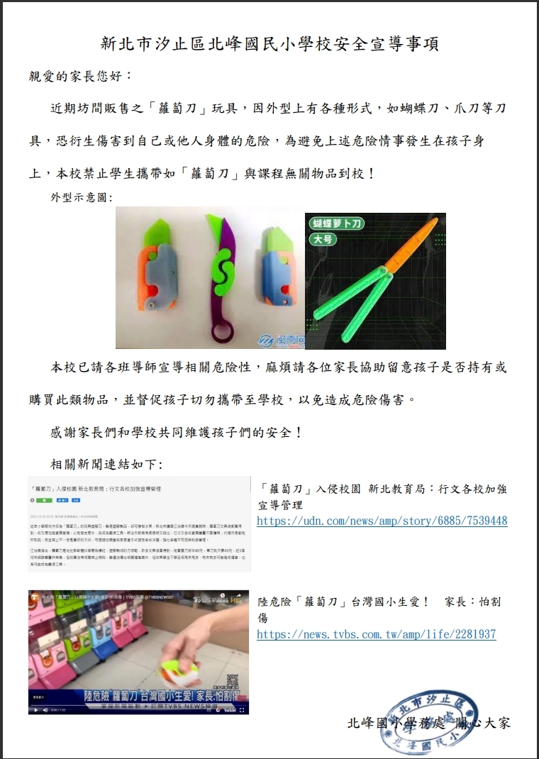 蘿蔔刀