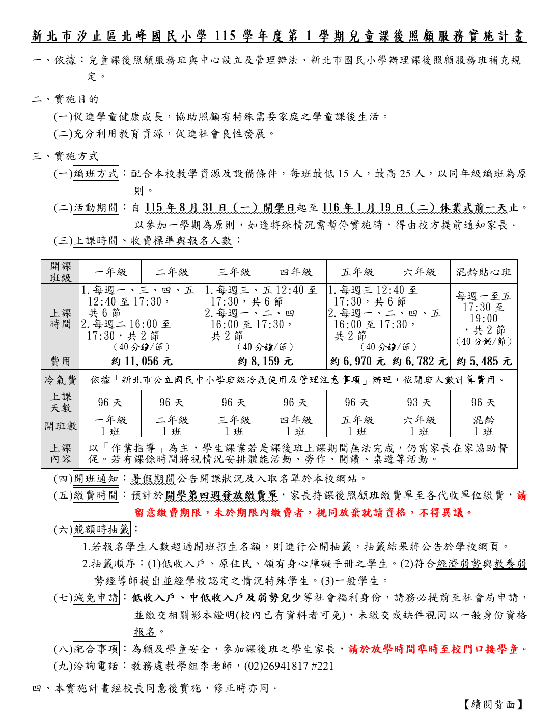 實施計畫