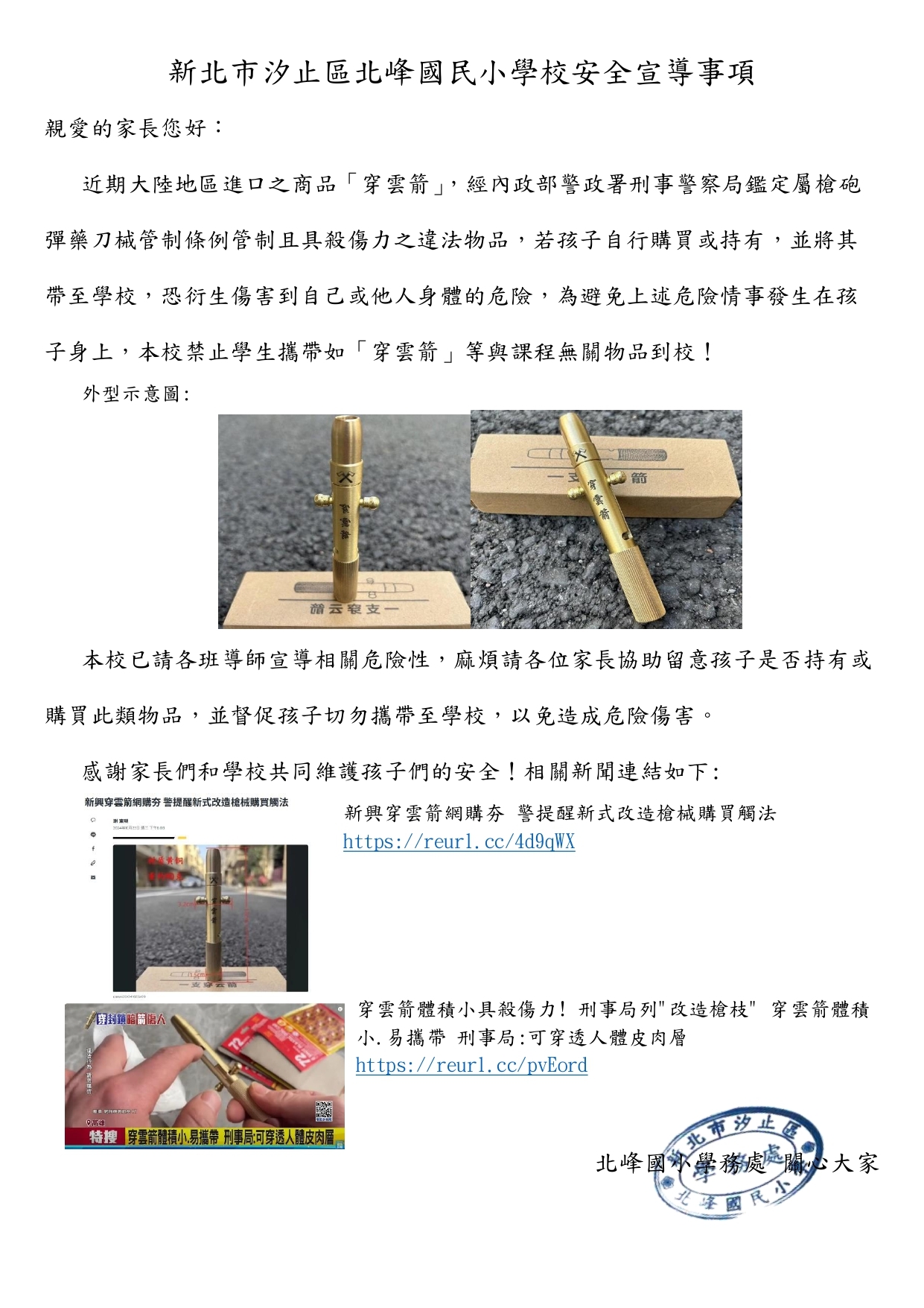 穿雲箭