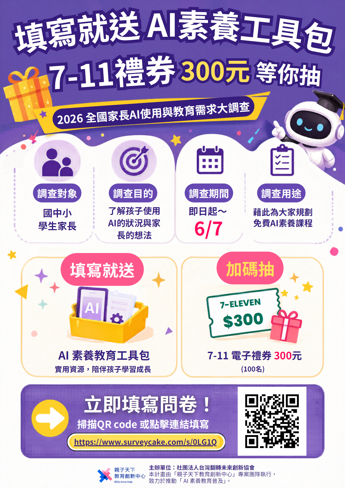 掃描QRCODE領取工具包填問卷抽禮券