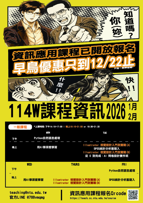 資訊應用課程海報