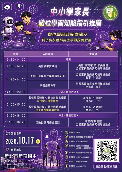 活動宣傳海報