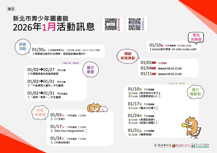 115年1月份活動、展覽及陪讀(另開新視窗/jpg檔)圖片