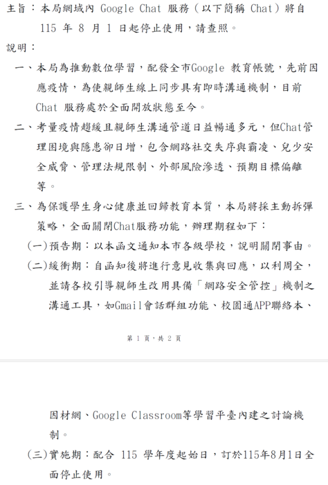 Google Chat停用說明