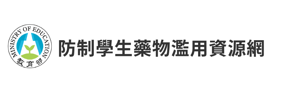 藥物濫用防制網